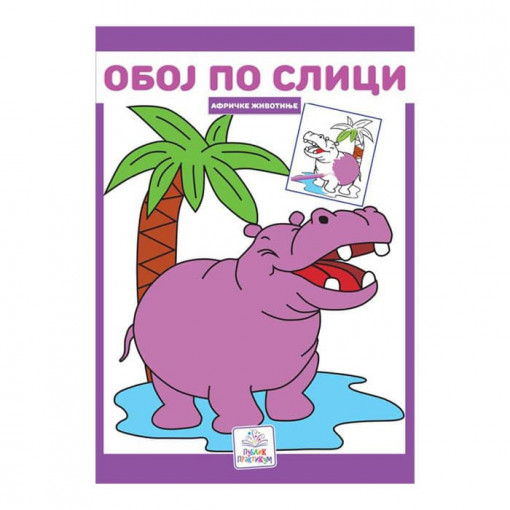 Oboj po slici - Africke zivotinje