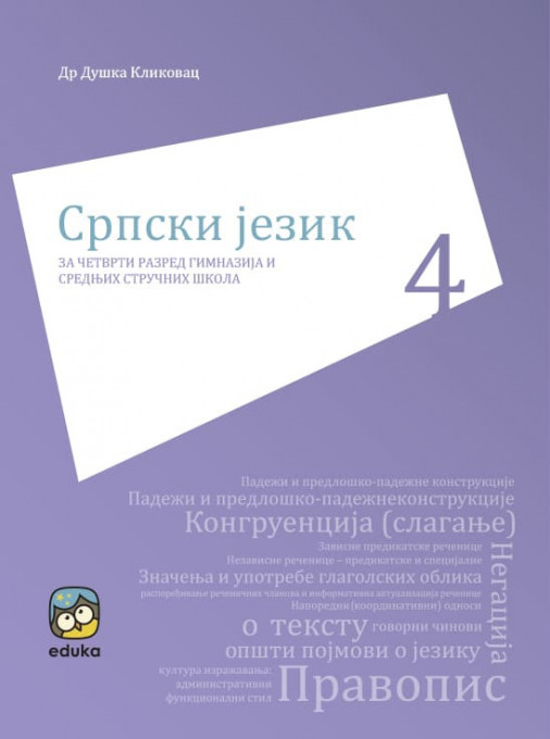 4051 Srpski gramatika SS 4 - Duska Klikovac