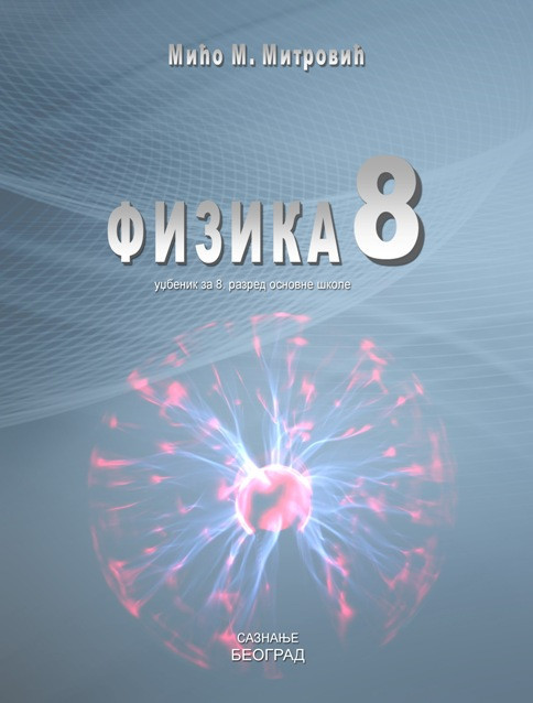 Fizika 8.udzbenik za 8.razred-M.Mitrović