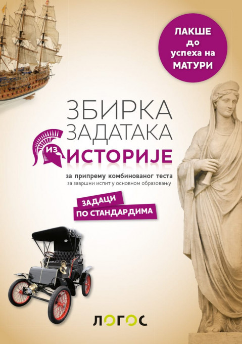 Istorija zbirka zadataka za maturu- N.Topalović, M.Kozić, M.Nastić