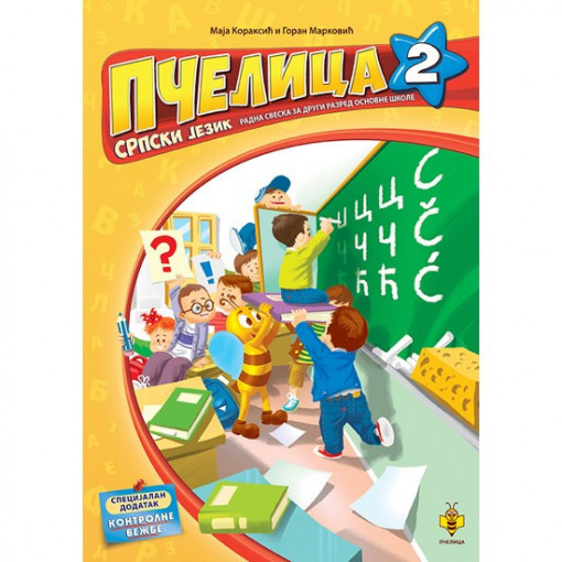 Pcelica 2 Srpski jezik Radna sveskaiz srpskog za 2. razred PCELICA