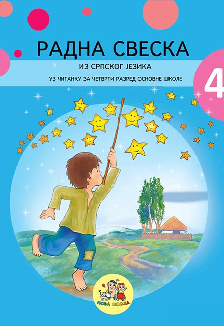 Srpski jezik 4 - radna sveska - Nova Škola