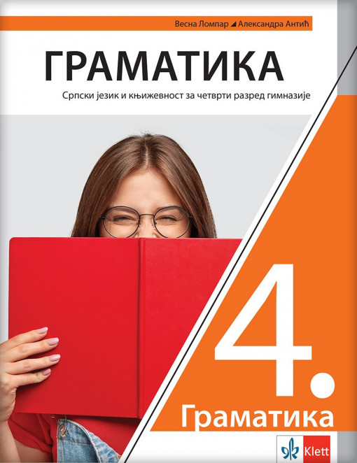 Srpski jezik i knjizevnost 4 gramatika za cetvrti razred gimnazije-V.Lompar, A.Antić
