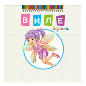 Bojanka VILE