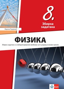 Fizika 8 - zbirka zadataka sa laboratorijskim vezbama- M. Radojeviæ 2026