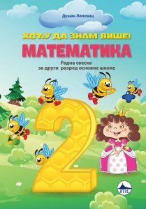 Matematika 2 - radna sveska - Atos 2024