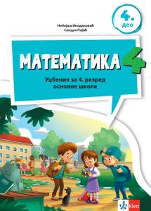 Matematika 4 - udžbenik iz 4 dela FRESKA 2026 - Img 4