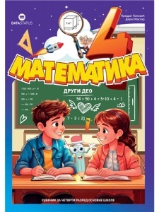 Matematika za 4.razred- udzbenik 2026 - Img 2