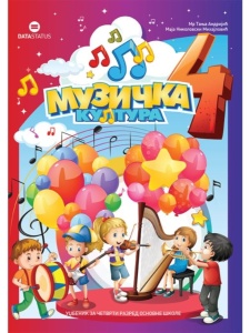 Muzicka kultura za 4.razred - udzbenik 2026