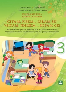 Radna sveska za srpski kao nematernji jezik za 3.razred osnovne skole - CITAM, PISEM… IGRAM SE