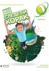 Sledeći korak 1 - udžbenik - Nova Škola