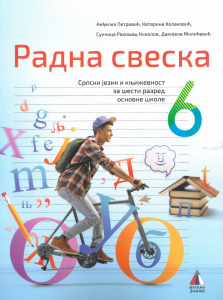 Srpski jezik 6 - radna sveska - Vulkan 2024