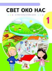 Svet oko nas udzbenik za Udžbenici za 1. razredazred