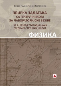 ZBIRKA ZADATAKA IZ FIZIKE sa prirucnikom za laboratorijske vezbe za 1. razred ss