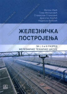 Zeleznicka postrojenja