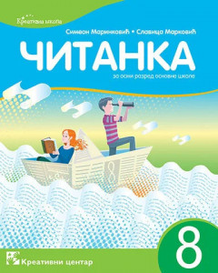 Citanka 8 - S. Marinkovic, S. Markovic 2021