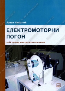 ELEKTROMOTORNI POGON za 4. razred elektrotehnicke skole