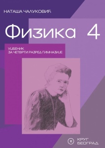 Fizika 4, udžbenik za 4. razred gimnazije - Krug
