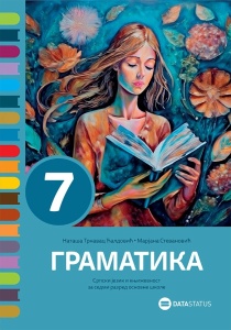Gramatika za 7.razred - N.T. Caldovic,M.Stevankovic 2025