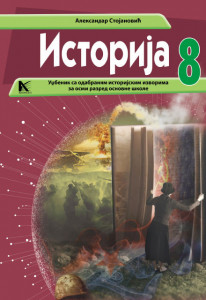 Istorija 8 udžbenik - ARHIKNJIGA