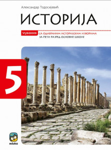 Istorija, udžbenik sa odabranim ist. Izvorima EDUKA