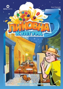 Likovna kultura 3 -M.Pavlovic 2025