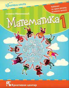 Matematika 1-J.Milinkovic udzbenik np