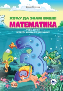 Matematika 3 - radna sveska - Atos 2024