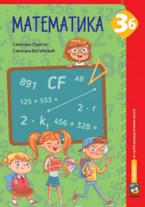 Matematika 3b, radni udžbenik (Laketa) EDUKA