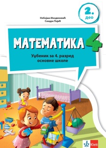 Matematika 4 - udžbenik iz 4 dela FRESKA 2026 - Img 2