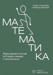 Matematika 4 - Zbirka zadataka i testova za 4. razred gimnazija i tehničkih škola - Krug