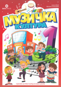 Muzička kultura 1 - udžbenik - Data Status