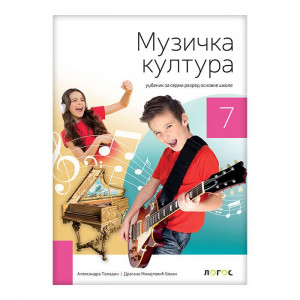 Muzička kultura 7 - udžbenik NOVI LOGOS