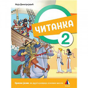 Srpski jezik za 2. razred, Čitanka - Vulkan