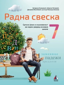 Srpski jezik za 7. razred, Radna sveska 2024 - NOVO D.Milićević, S. Rakonjac Nikolov