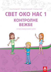 Svet oko nas 1 - kontrolne vežbe - BIGZ