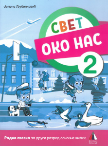 Svet oko nas 2 - radna sveska (J.Ljubinković) - Vulkan 2024