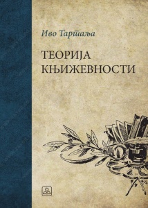 Teorija knjizevnosti
