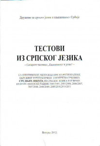 Testovi 6110 iz srpskog jezika za srednju skolu