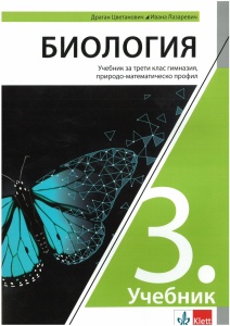 Biologija 3 - udžbenik za treæi razred gimnazije prir.mat. smera na bugarskom jeziku