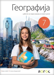 Geografija 7 - udžbenik REVIDIRANO IZDANJE Prof. dr Dejan Šabić, prof. dr S. Vujadinović 2025