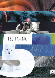Geografija ZAVOD ZA UDŽBENIKE