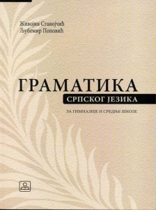 Gramatika srpskoga jezika za gimnazije i stručne škole Zavod za udžbenike