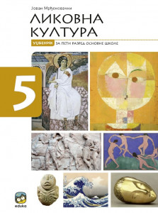 Likovna kultura, udžbenik (Mrđenovački) EDUKA