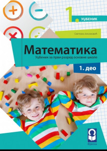 Matematika 1 - udžbenik iz 4 dela FRESKA