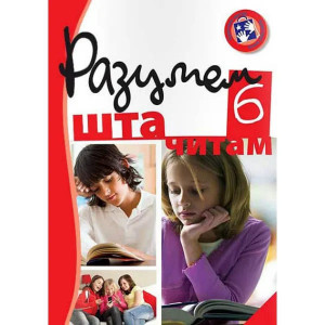 Razumem šta čitam 6 - radni listovi - Kreativni Centar