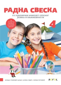 Srpski jezik 4 - radna sveska N. Stankoviæ Šošo, J.Srdiæ, Z.Petkoviæ