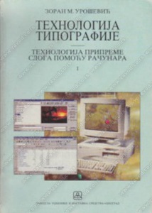 Tehnologija tipografije 1, tehnologija pripreme sloga pomocu racunara za 1. i 2. razred
