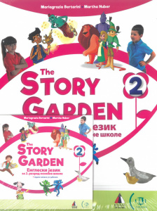 The Story garden 2 - engleski jezik - Vulkan