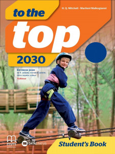 To the top 2030 udzbenik 2023- H. Mitchell Malkogianni